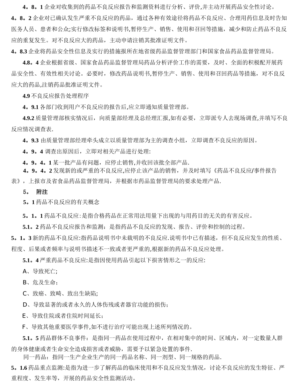新版药品不良反应监察报告制度2024.3_第3页