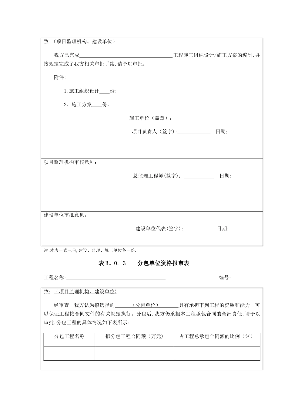 新版规范--施工单位用表_第2页