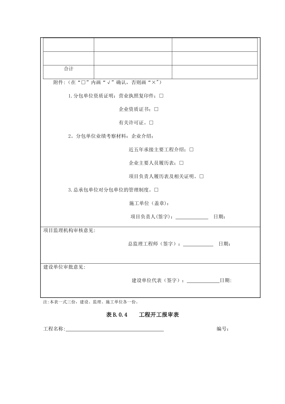 新版规范--施工单位用表_第3页