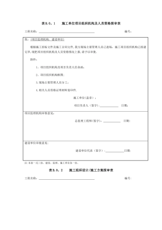 新版规范--施工单位用表