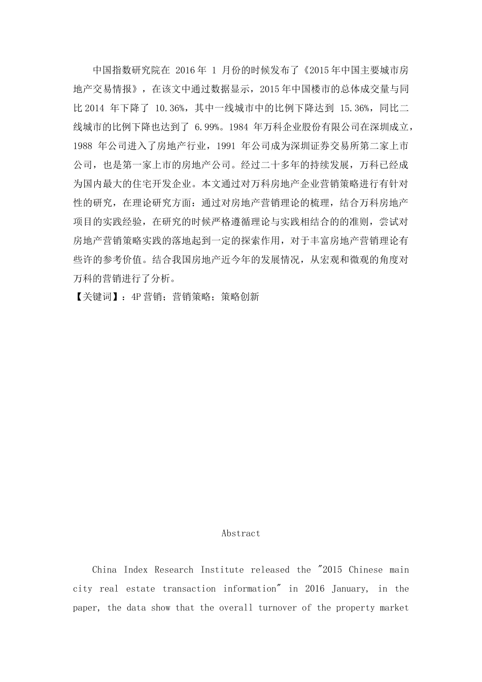 万科地产的营销策略分析_第3页