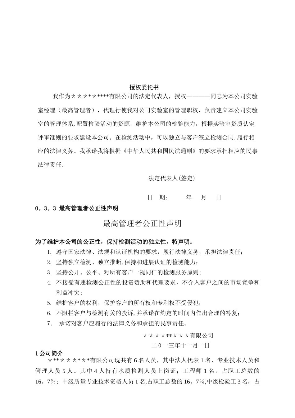 新版质量手册模版_第3页