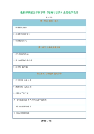 新版部编五下道法教案