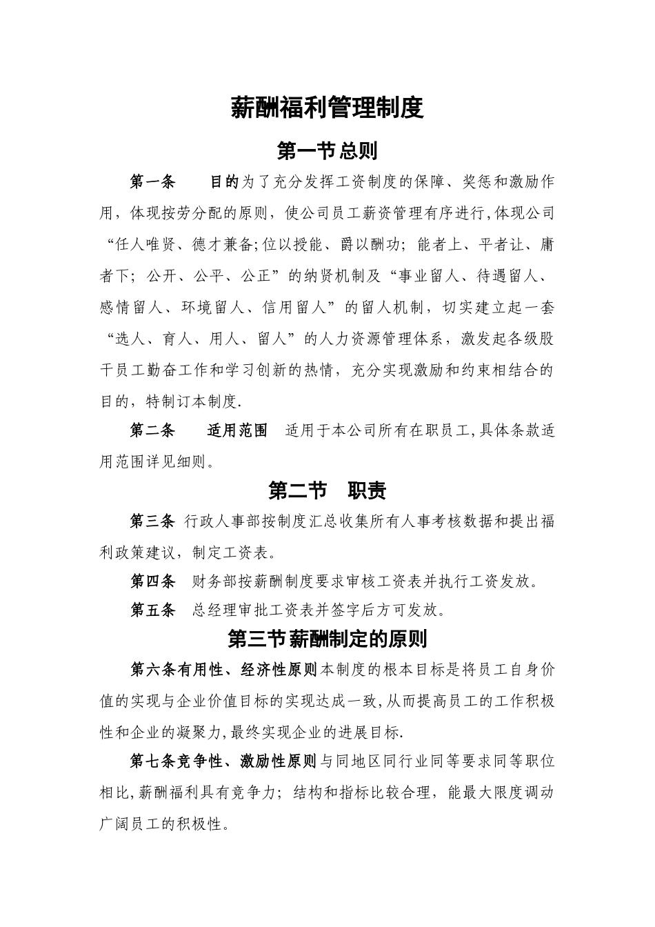 新版赣洪监理公司薪酬管理制度_第1页