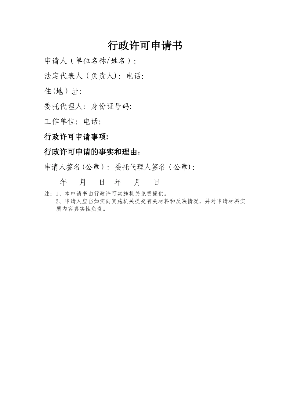 新特种设备注册登记流程_第2页