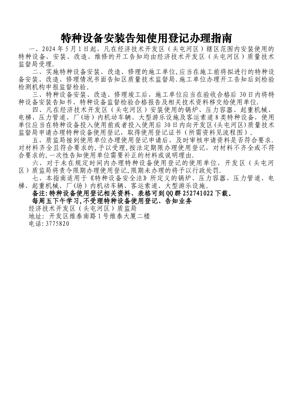 新特种设备注册登记流程_第3页