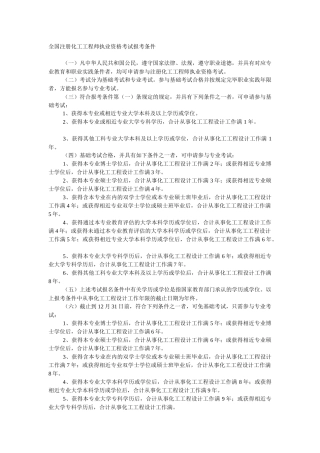 2025年注册化学工程师考试
