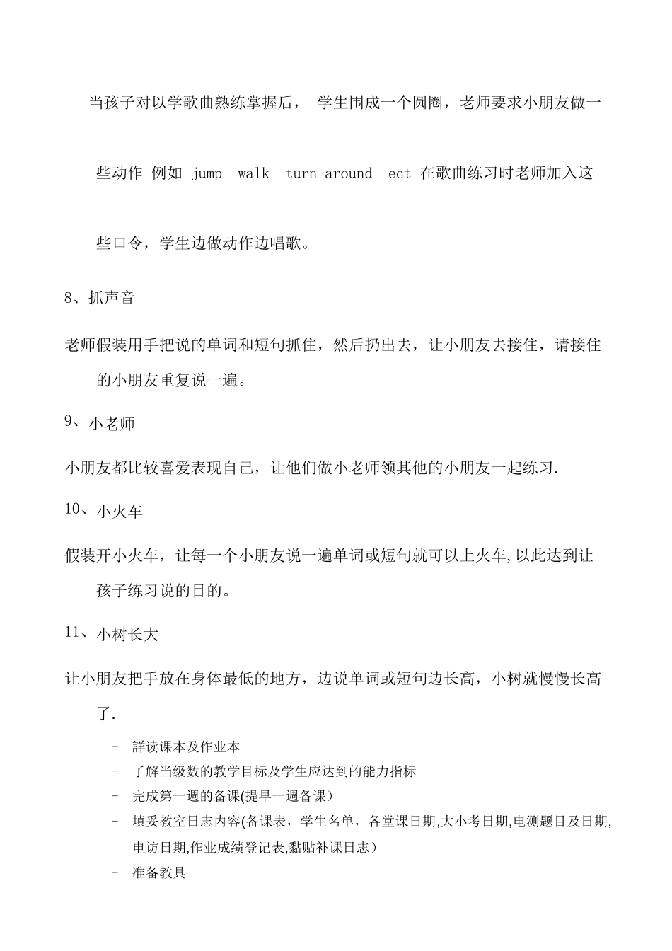 新班开班准备流程_第3页