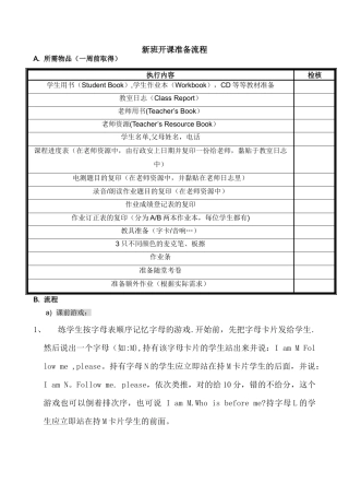新班开班准备流程
