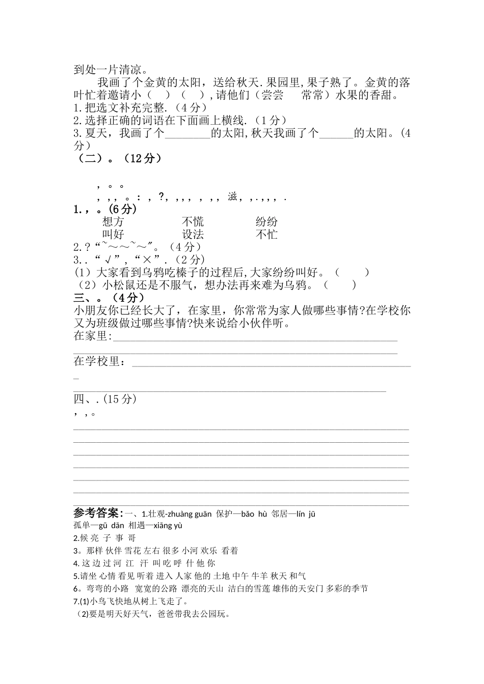 新版部编人教版一年级语文下册期中综合测试卷_第2页