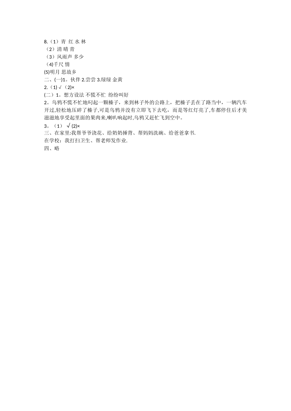 新版部编人教版一年级语文下册期中综合测试卷_第3页