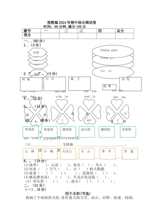 新版部编人教版一年级语文下册期中综合测试卷