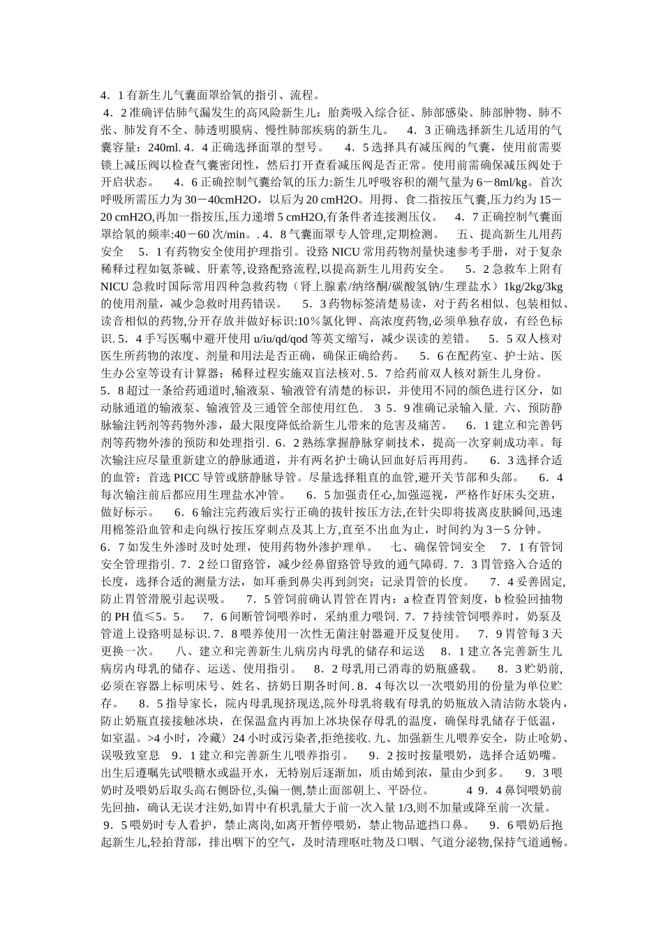 新生儿NICU专科十大安全质量目标_第2页