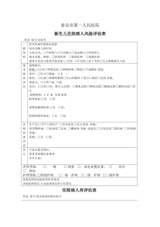 新生儿-入院病人风险评估表1