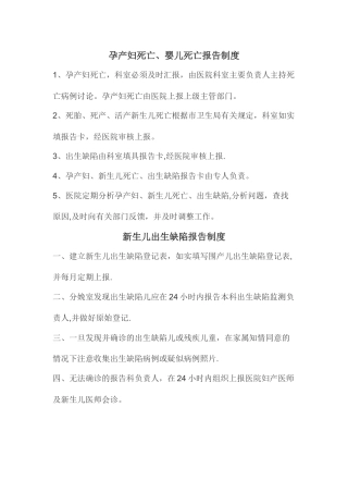 新生儿出生缺陷报告制度