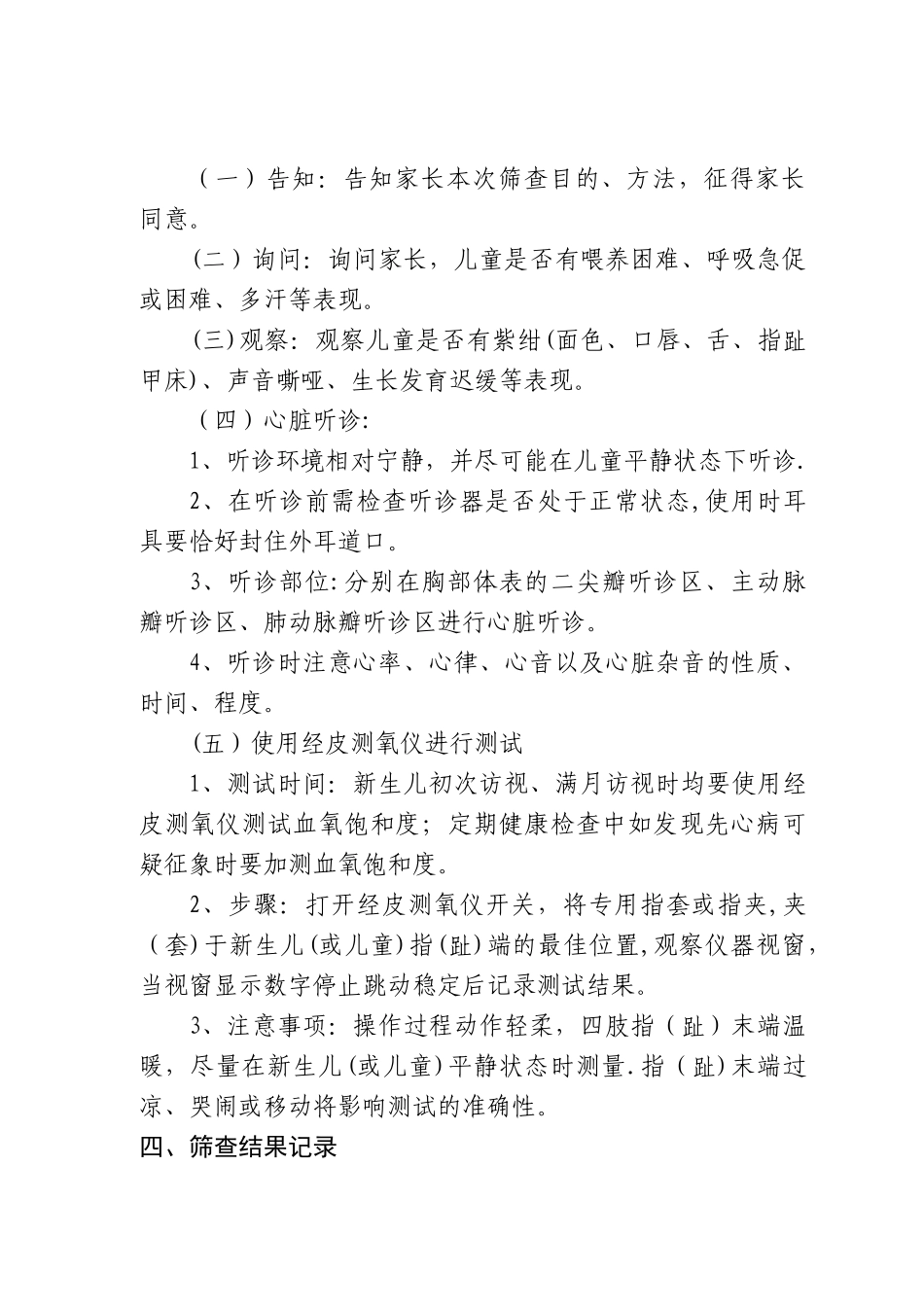 新生儿先天性心脏病筛查制度_第2页