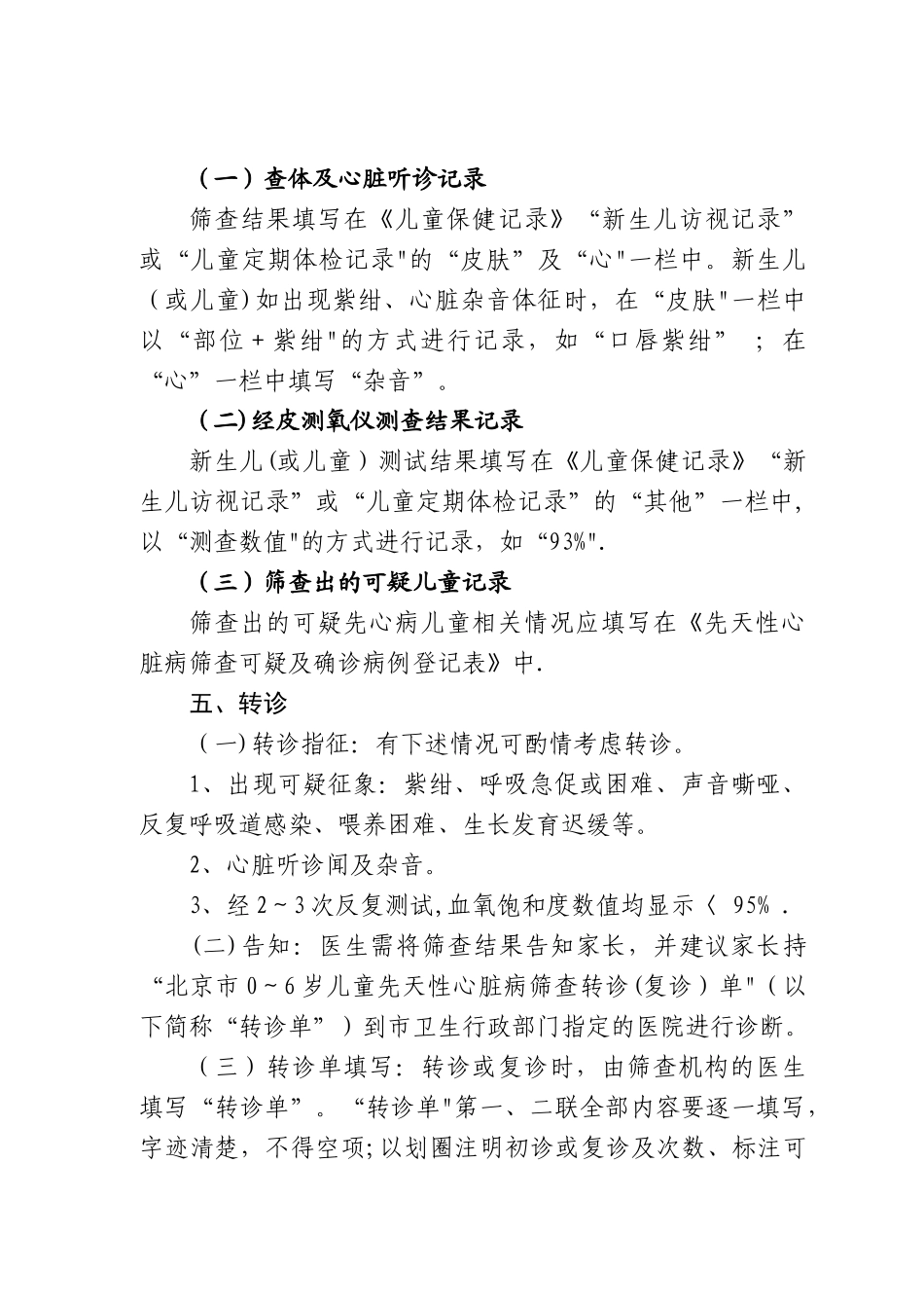 新生儿先天性心脏病筛查制度_第3页