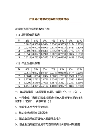 2025年年注册会计师考试财务成本管理试卷