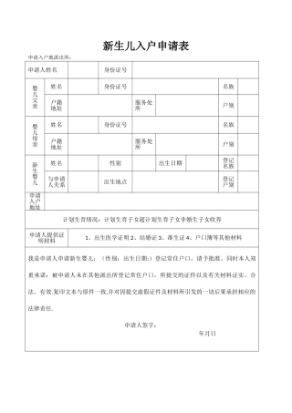 新生儿入户申请表