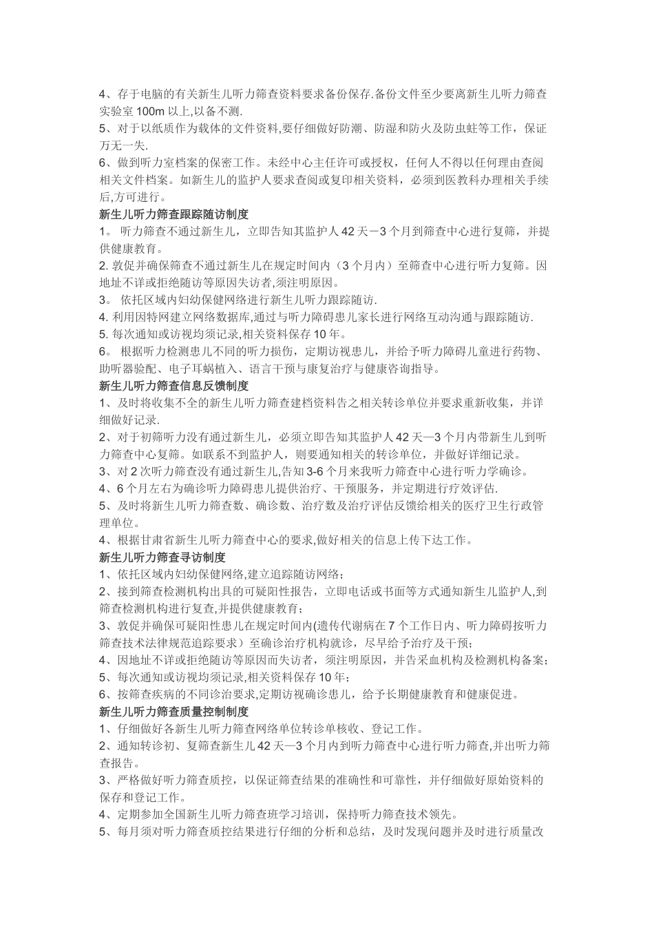 新生儿听力筛查各种规章制度_第2页