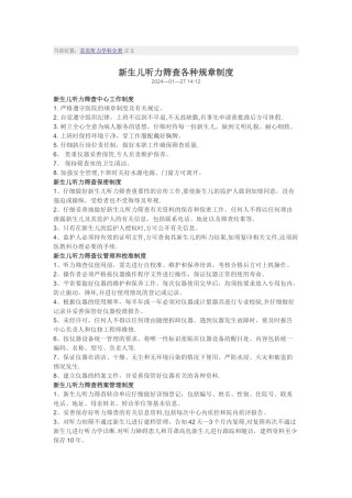 新生儿听力筛查各种规章制度