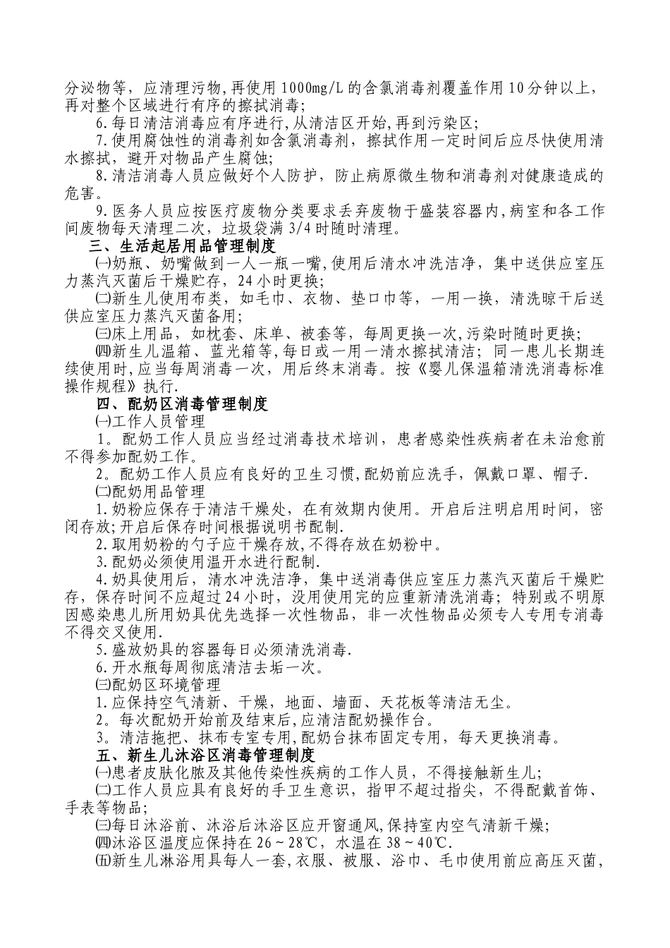 新生儿医院感染管理制度_第2页