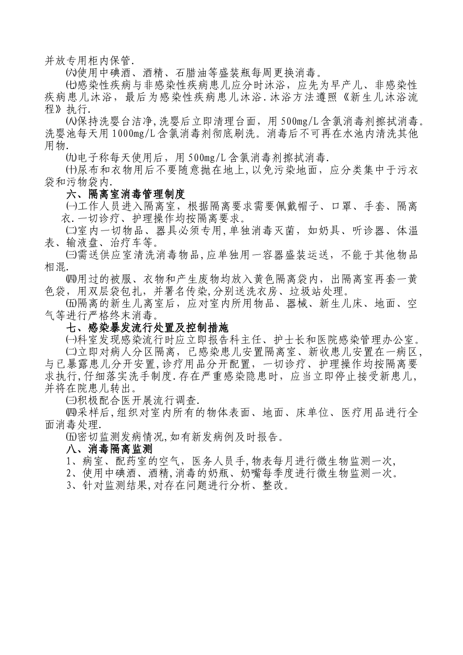 新生儿医院感染管理制度_第3页