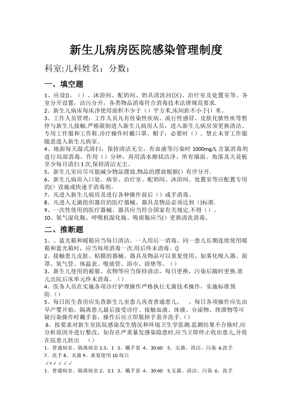 新生儿室医院感染管理制度_第1页