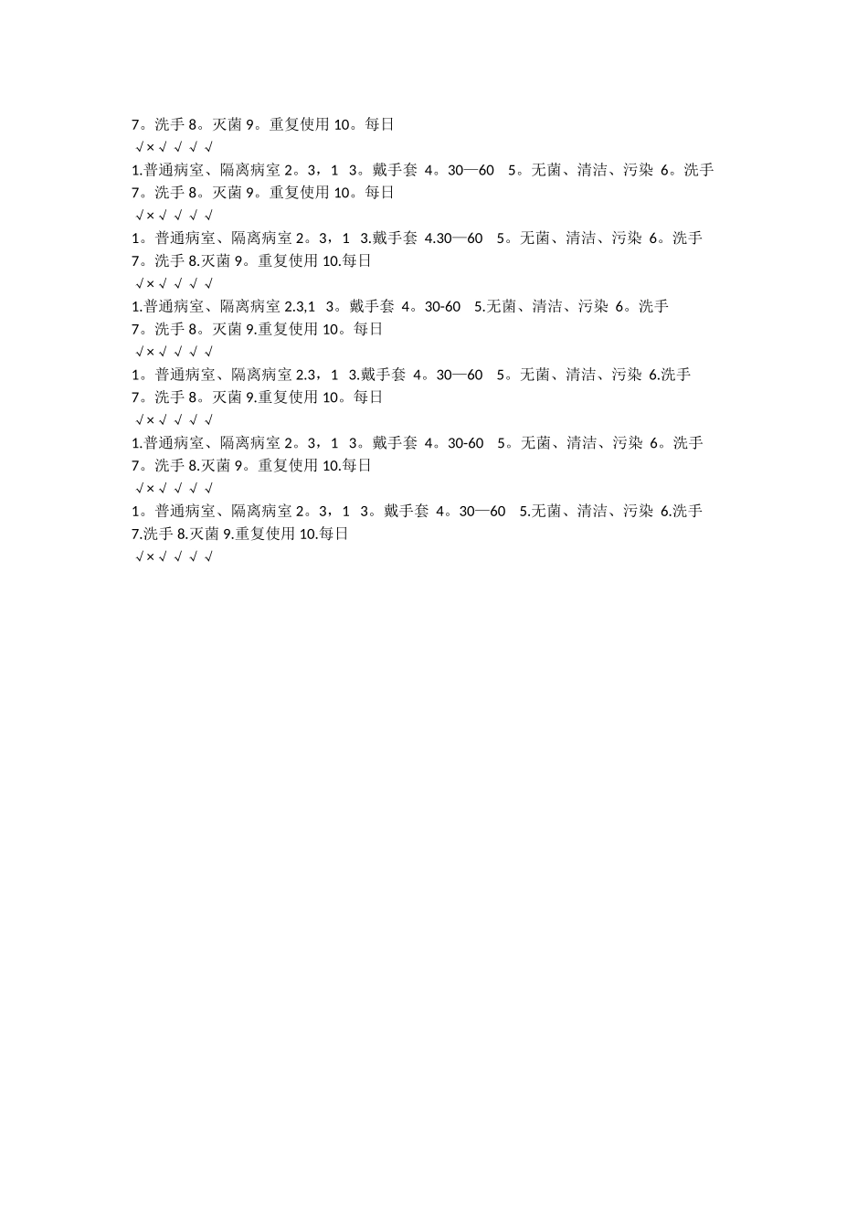 新生儿室医院感染管理制度_第2页