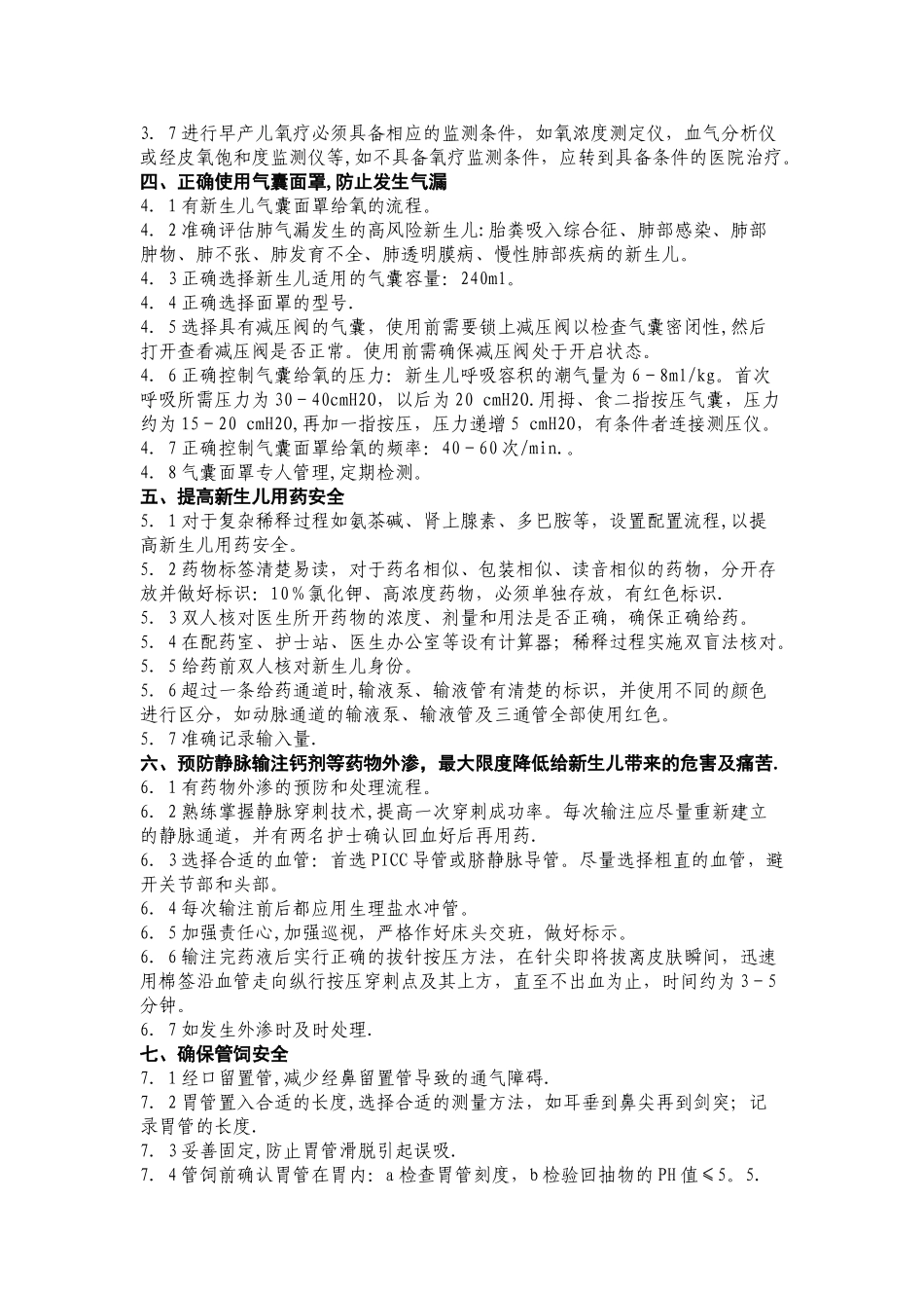 新生儿安全管理质量标准_第2页