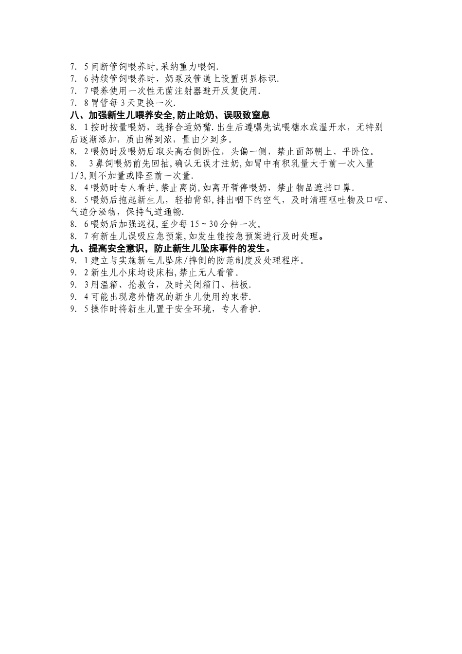 新生儿安全管理质量标准_第3页