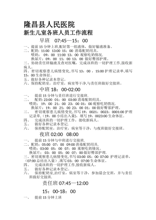 新生儿室各班人员工作流程