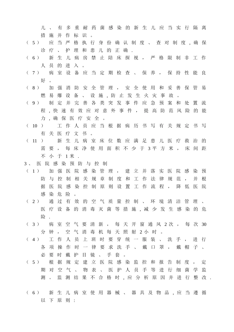新生儿室安全管理制度_第2页