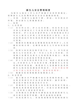 新生儿室安全管理制度