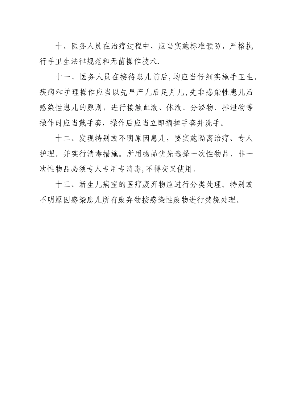 新生儿室消毒隔离制度_第2页