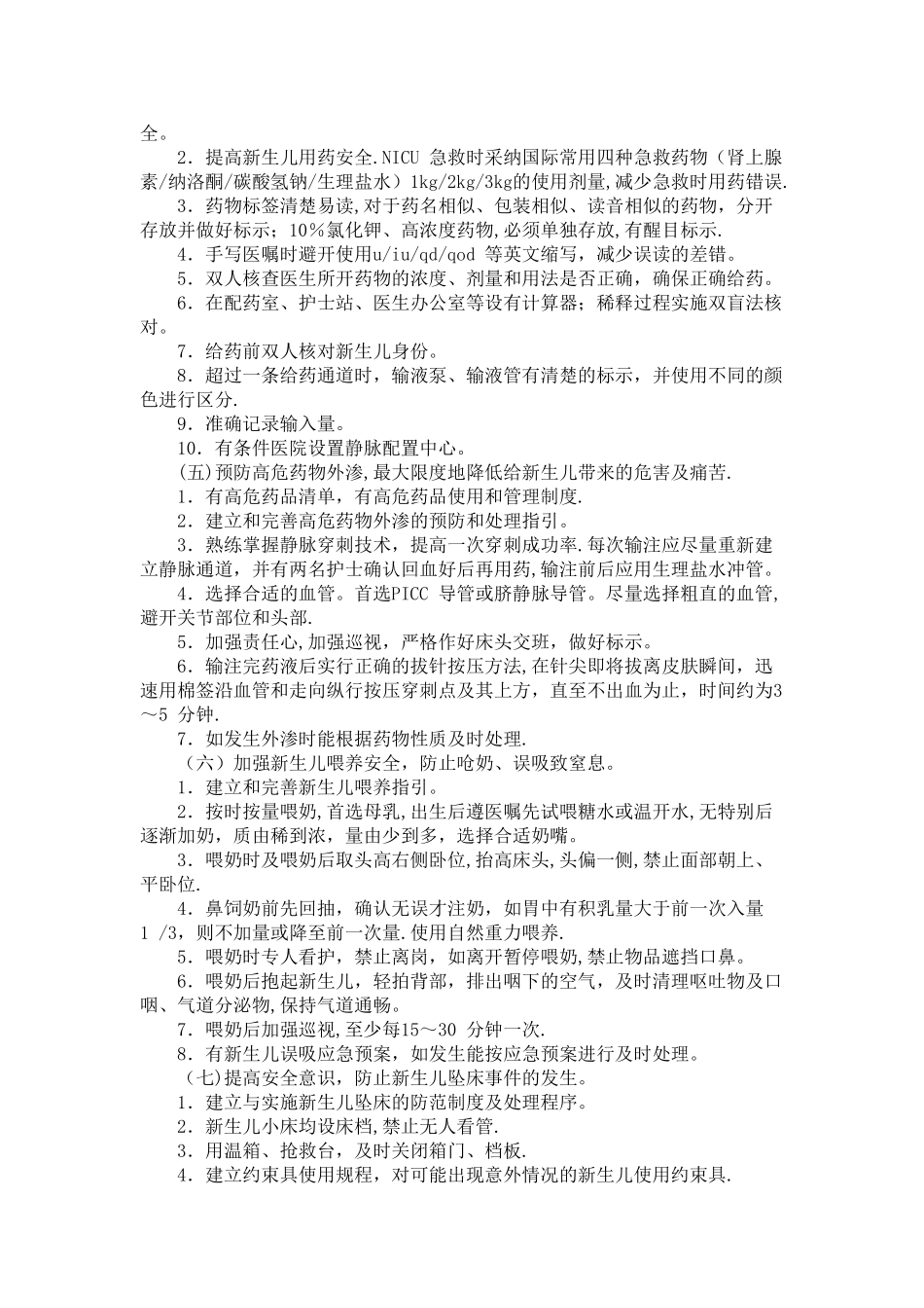 新生儿十大安全目标2024_第3页