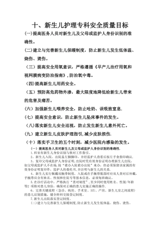 新生儿十大安全目标2024