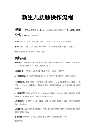 新生儿抚触操作流程