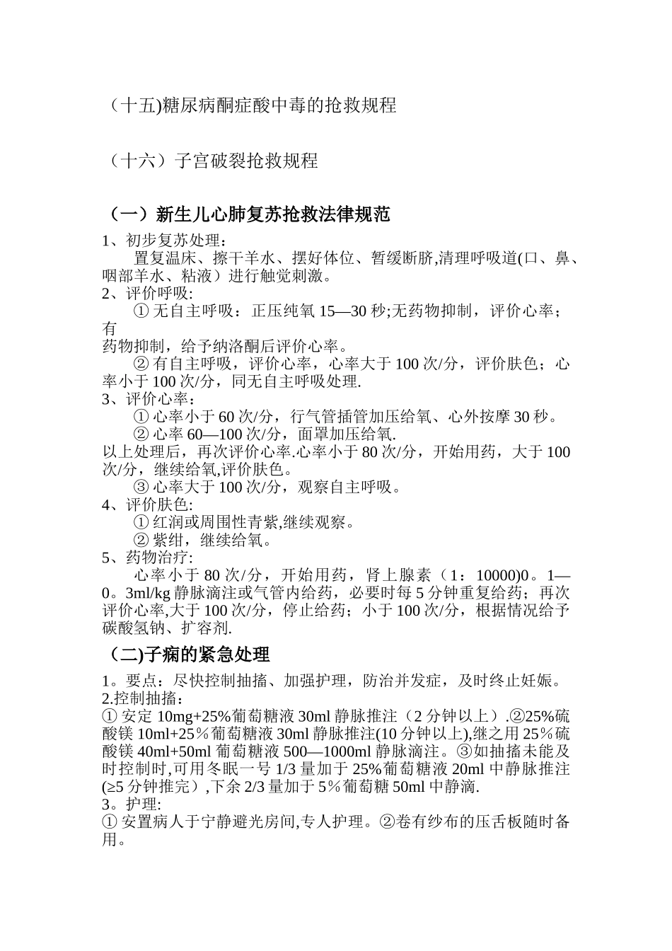 新生儿抢救流程_第2页