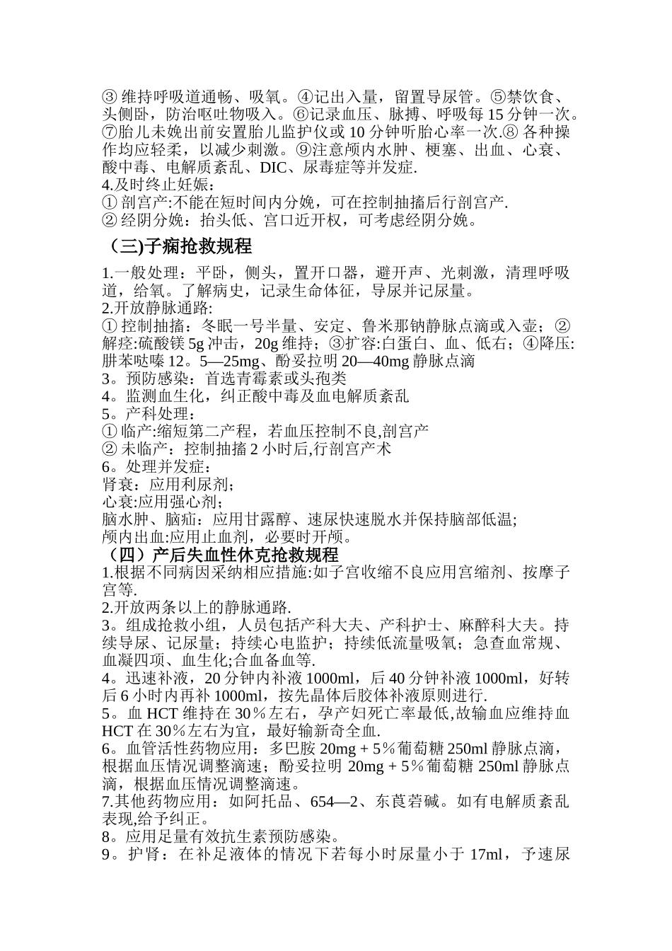 新生儿抢救流程_第3页