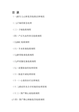 新生儿抢救流程