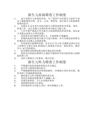 新生儿疾病筛查工作制度