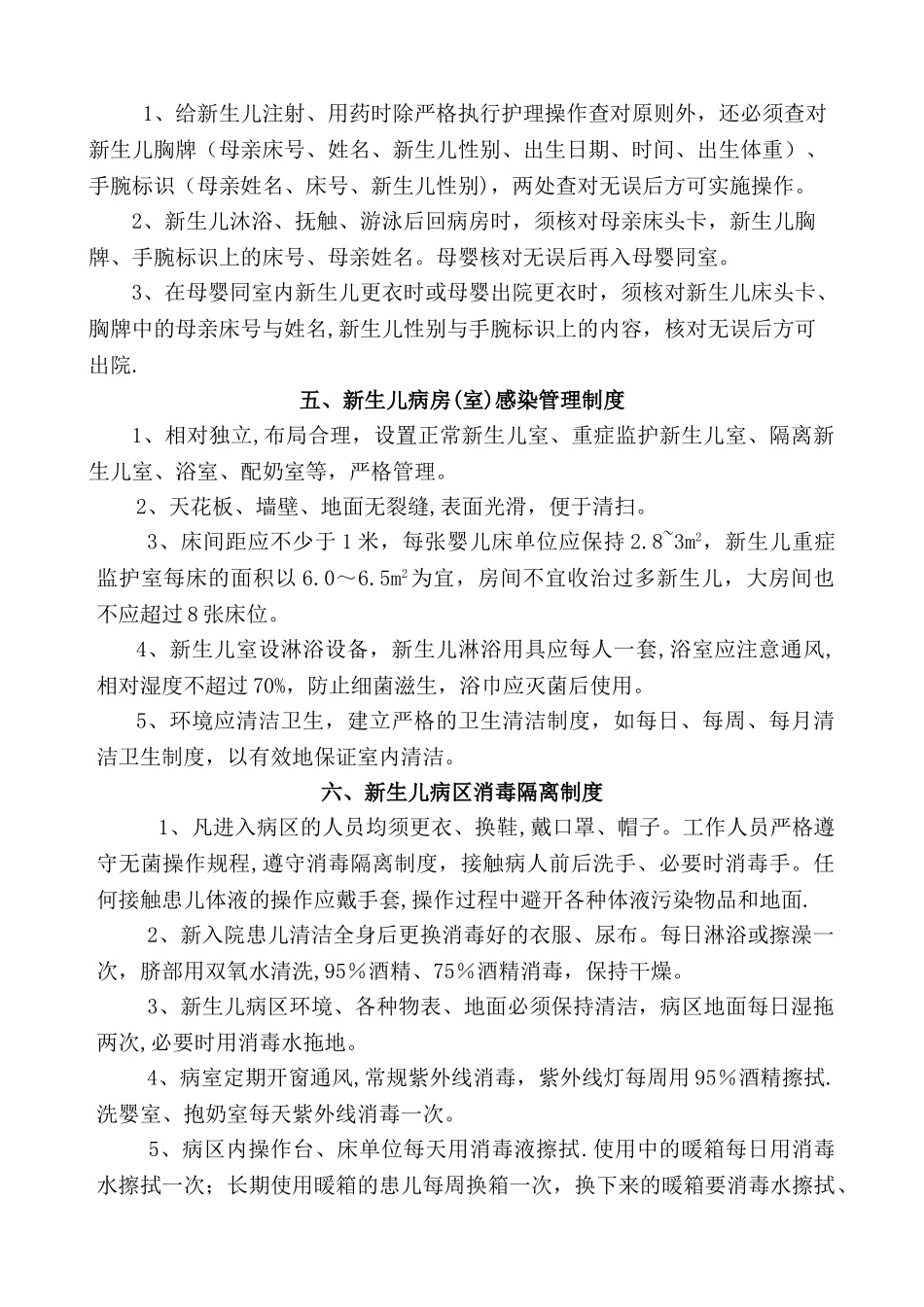 新生儿病区管理制度_第2页