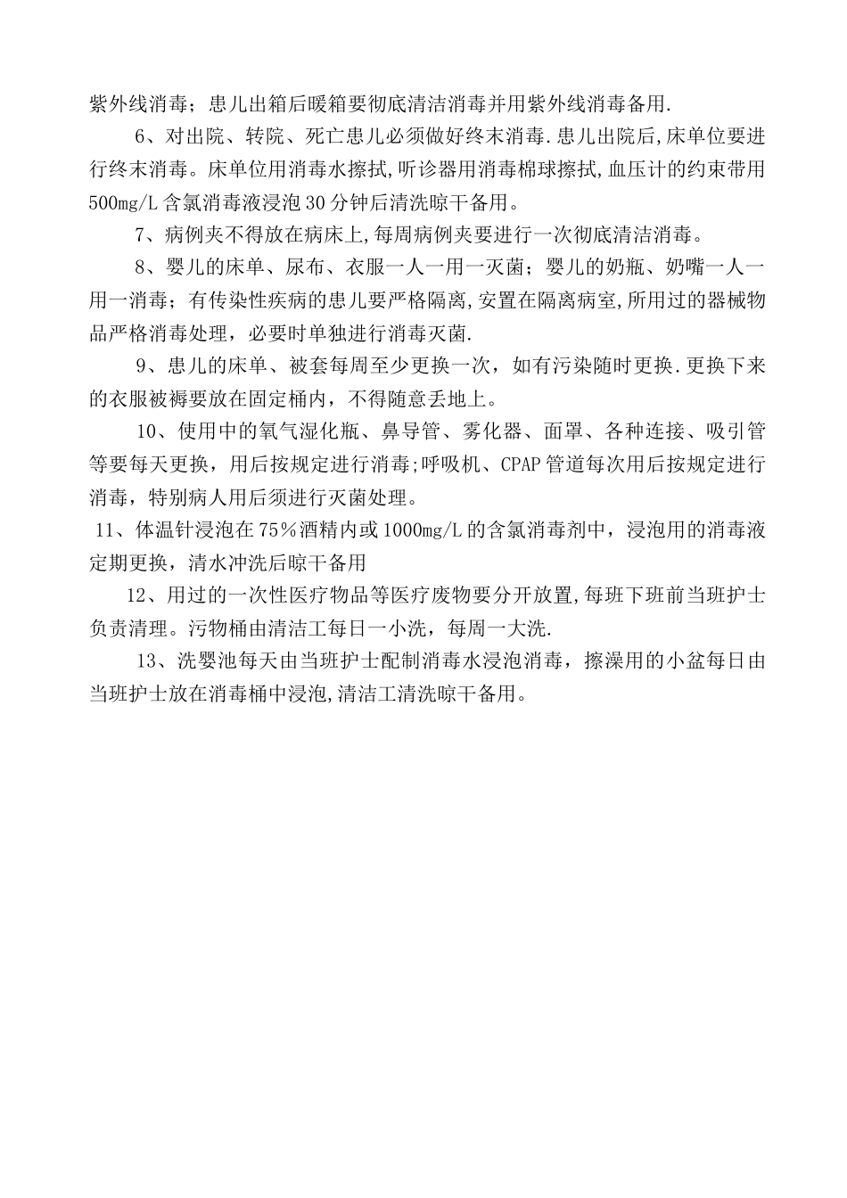 新生儿病区管理制度_第3页