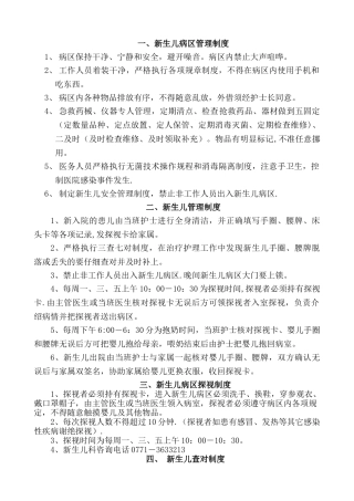 新生儿病区管理制度