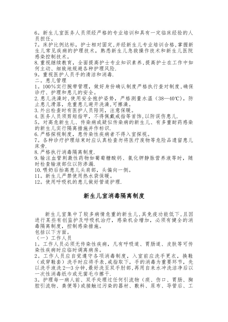 新生儿病室工作制度_第3页