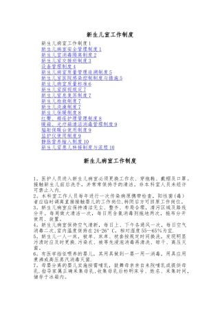 新生儿病室工作制度