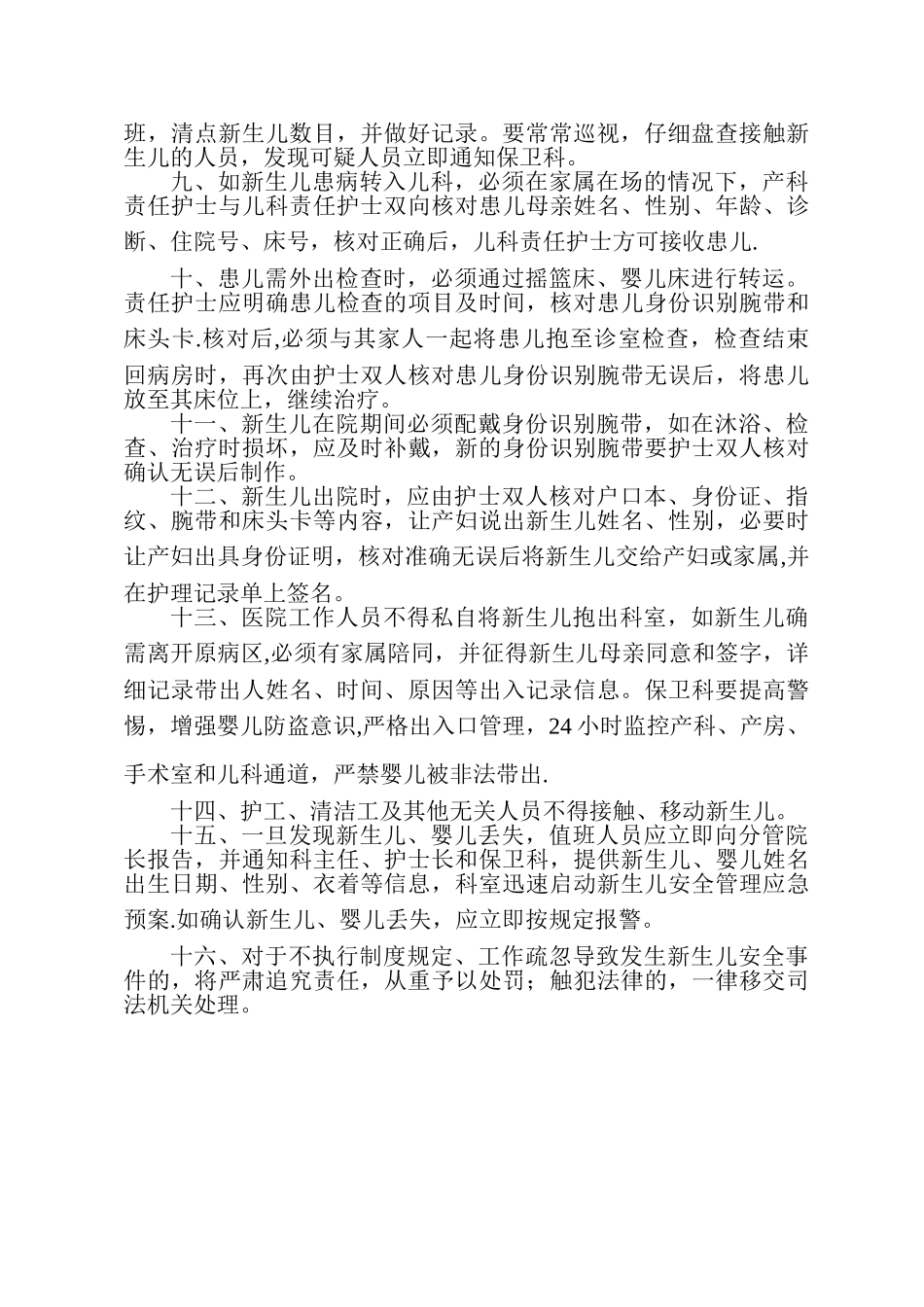 新生儿安全管理制度1_第2页