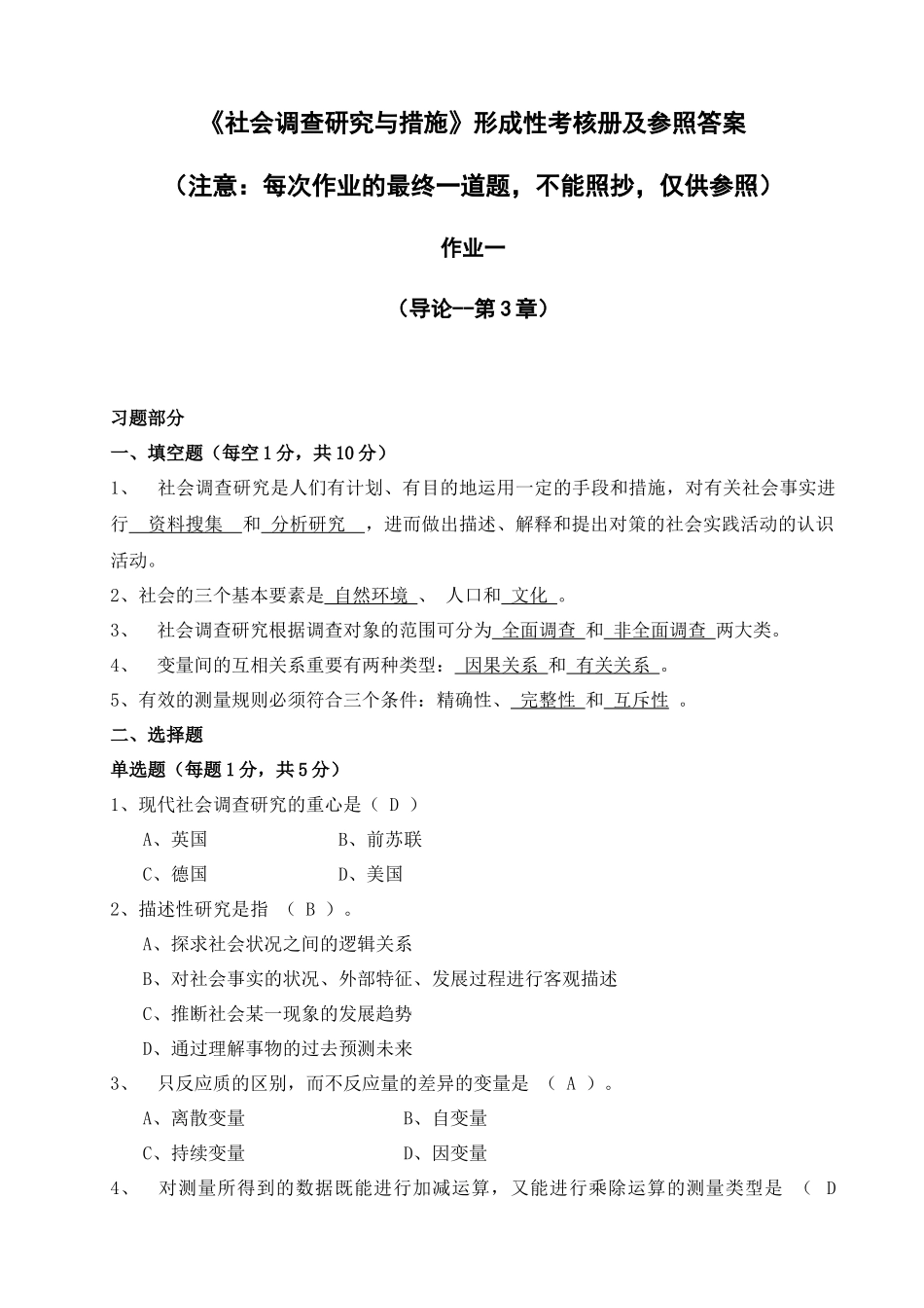 2025年电大社会调查研究形成性考核册作业答案_第1页