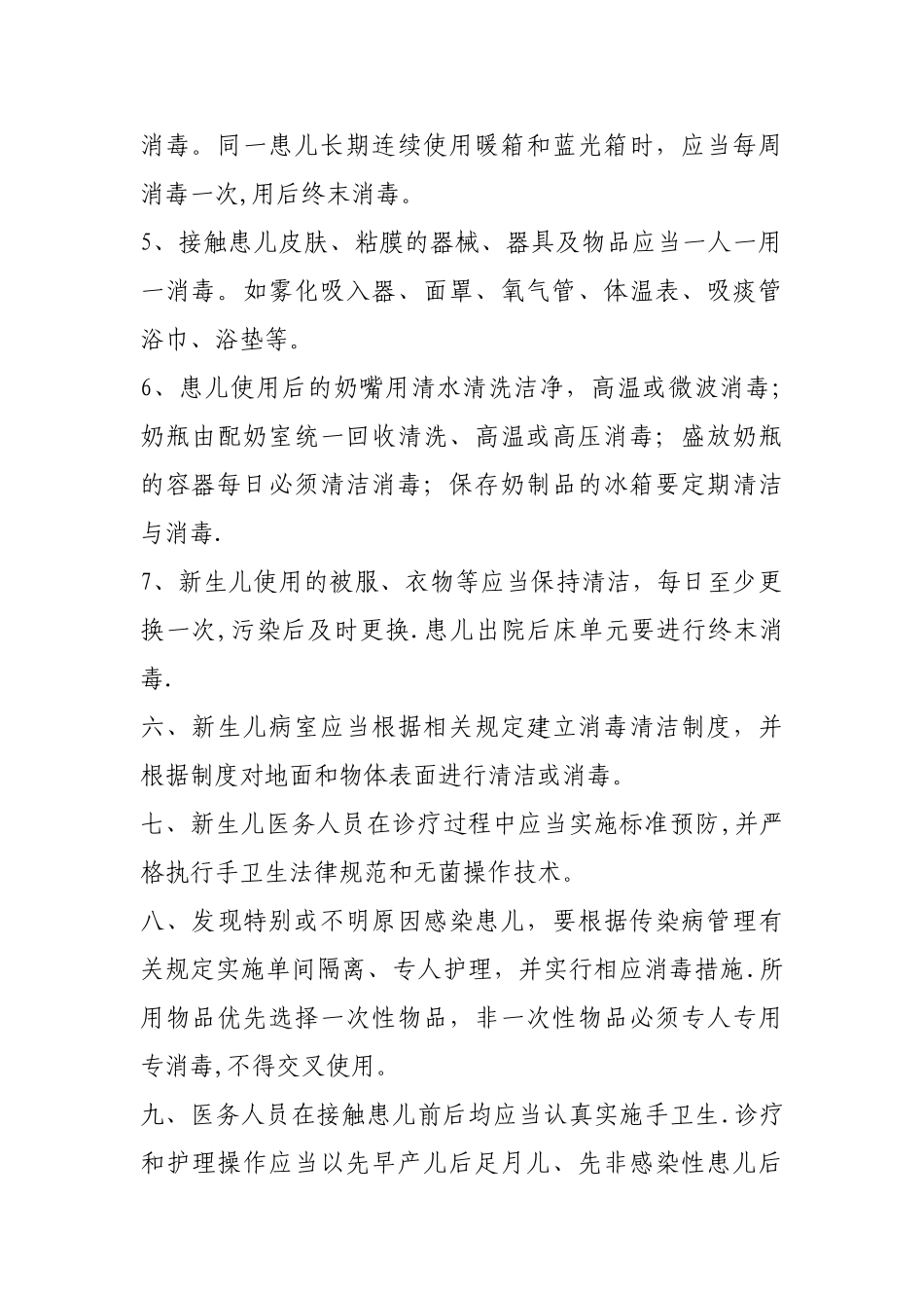 新生儿病房管理制度_第2页